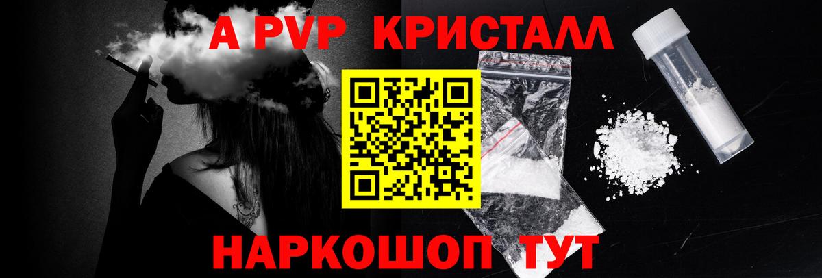 Alfa_PVP кристаллы Саянск