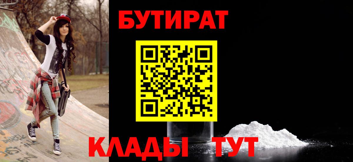 Бутират BDO 33% Саянск