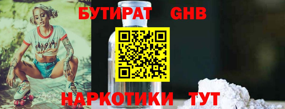 Саянск  БУТИРАТ 99%  Бутират  Вход с VPN 