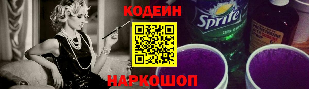 Саянск  Кодеиновый сироп Lean Purple Drank  Codein Purple Drank  что такое наркотик  Вход с VPN 