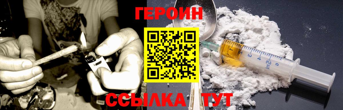 ГЕРОИН Heroin  Героин  Саянск  Вход с VPN 