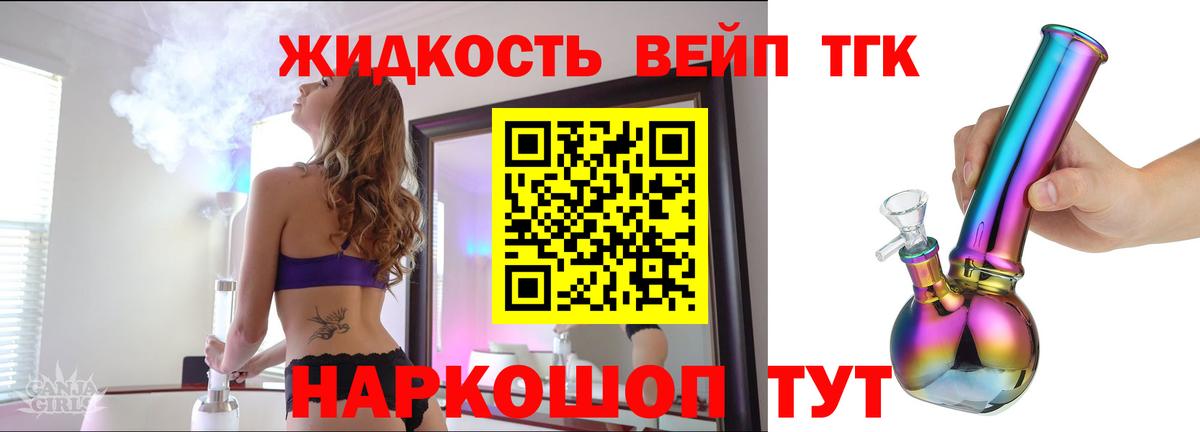Саянск  ТГК жижа  где можно купить наркотик  Дистиллят ТГК вейп  Вход с VPN 